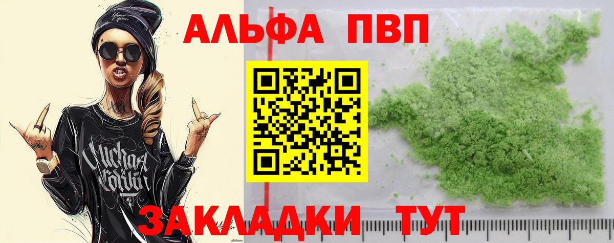 Alpha PVP VHQ  A PVP Соль  Вход с VPN  Егорьевск 