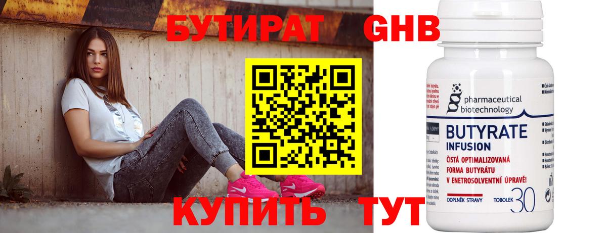 Бутират бутандиол Егорьевск