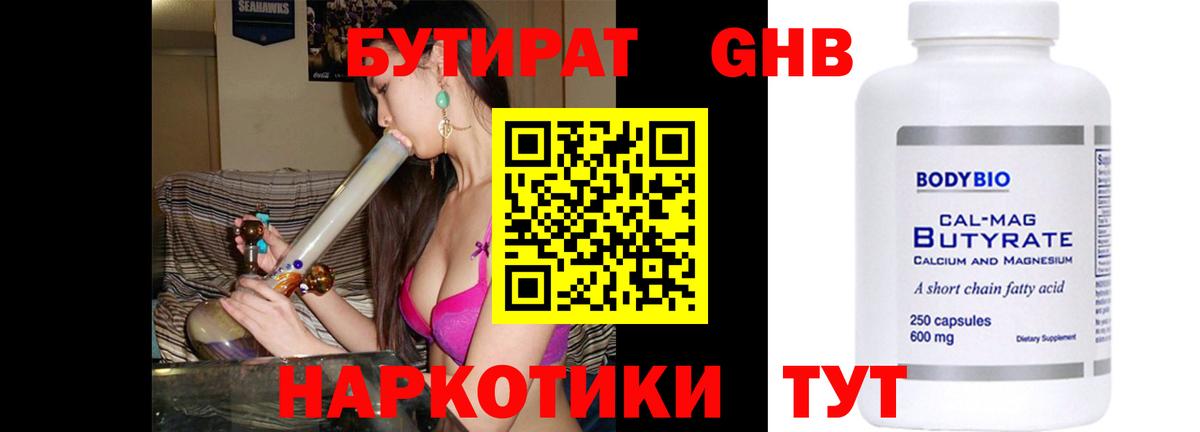 БУТИРАТ BDO  БУТИРАТ  Егорьевск  Вход с VPN 