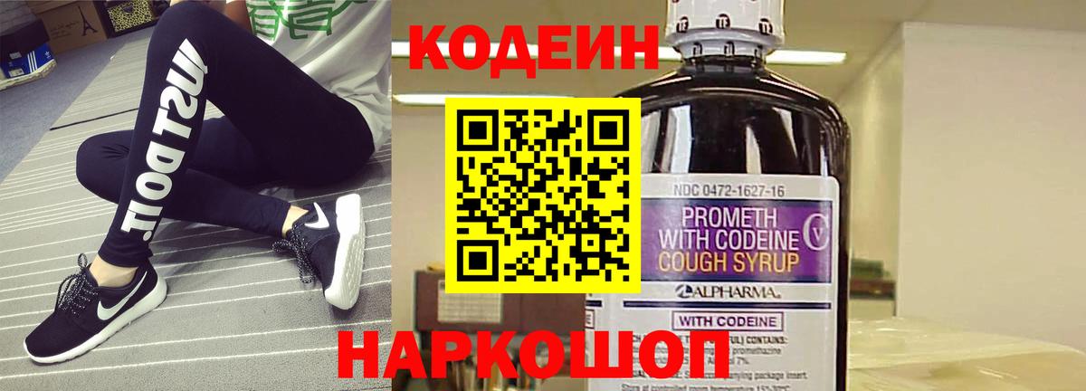 Кодеиновый сироп Lean Purple Drank Егорьевск