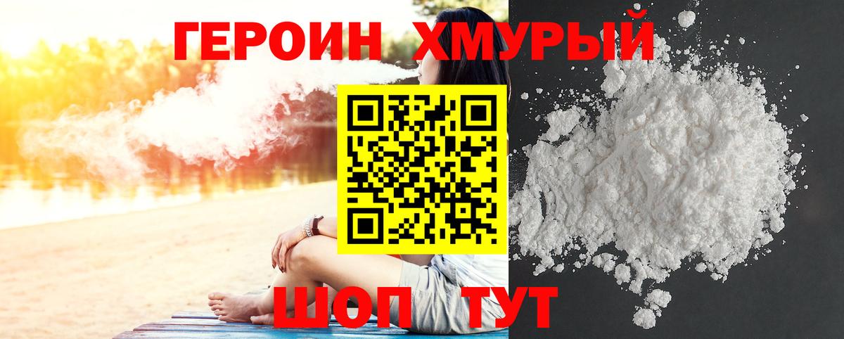 ГЕРОИН афганец  Вход с VPN  Егорьевск 