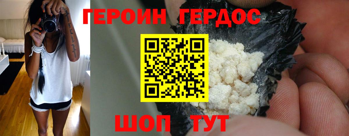 ГЕРОИН VHQ Егорьевск