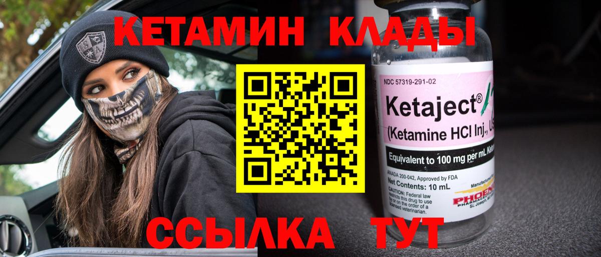 КЕТАМИН VHQ Егорьевск