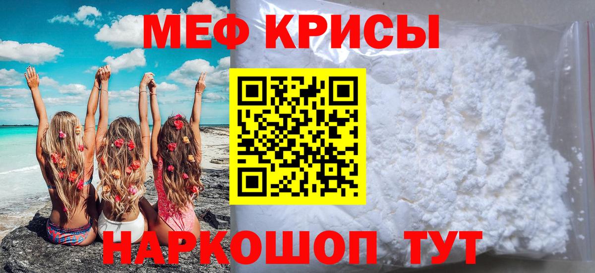 Меф мяу мяу кристаллы Егорьевск