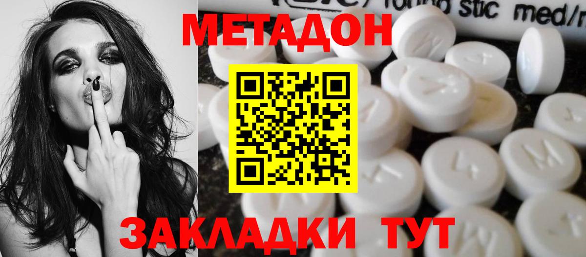Егорьевск  Метадон methadone  МЕТАДОН кристалл  Вход с VPN 