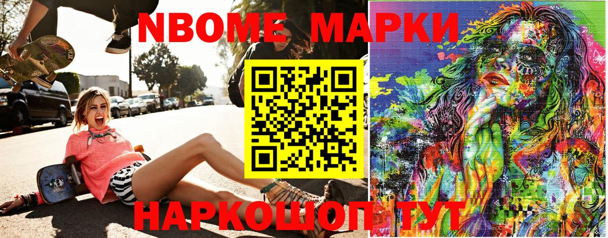 Марки NBOMe 1,5мг Егорьевск