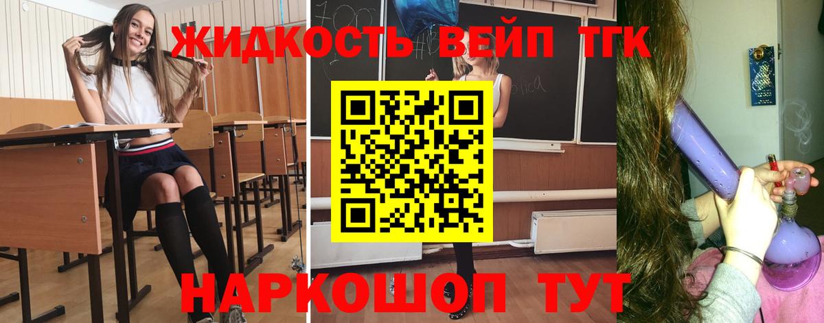 ТГК гашишное масло Егорьевск